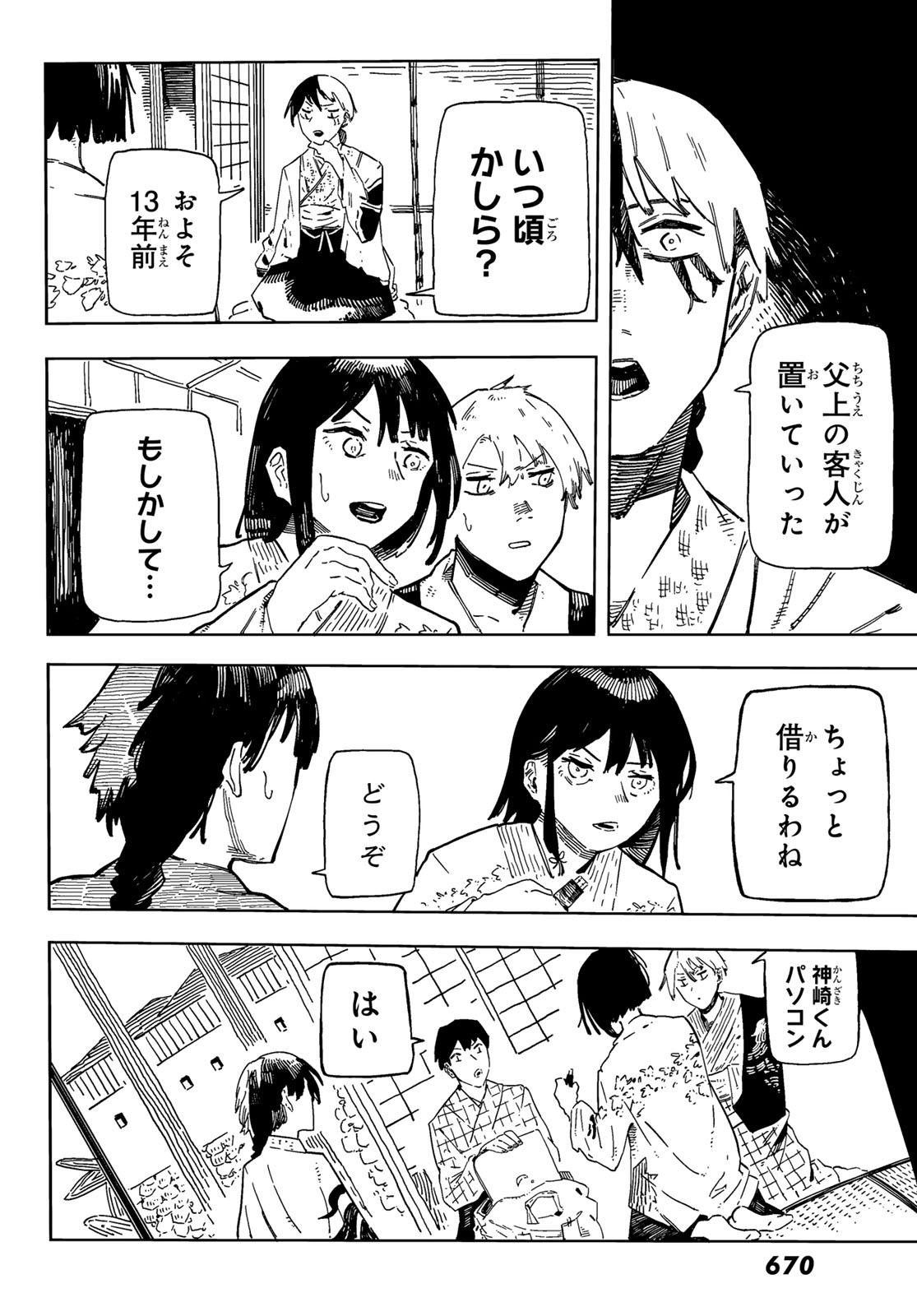 失語の拳 第7話 - Page 26