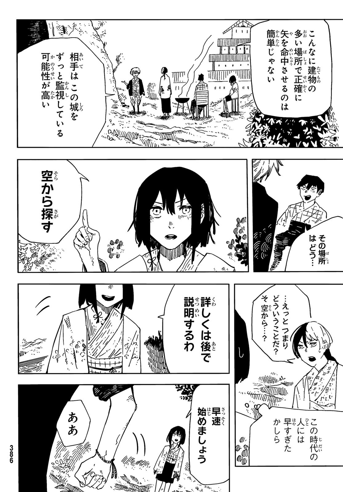 失語の拳 第8話 - Page 16