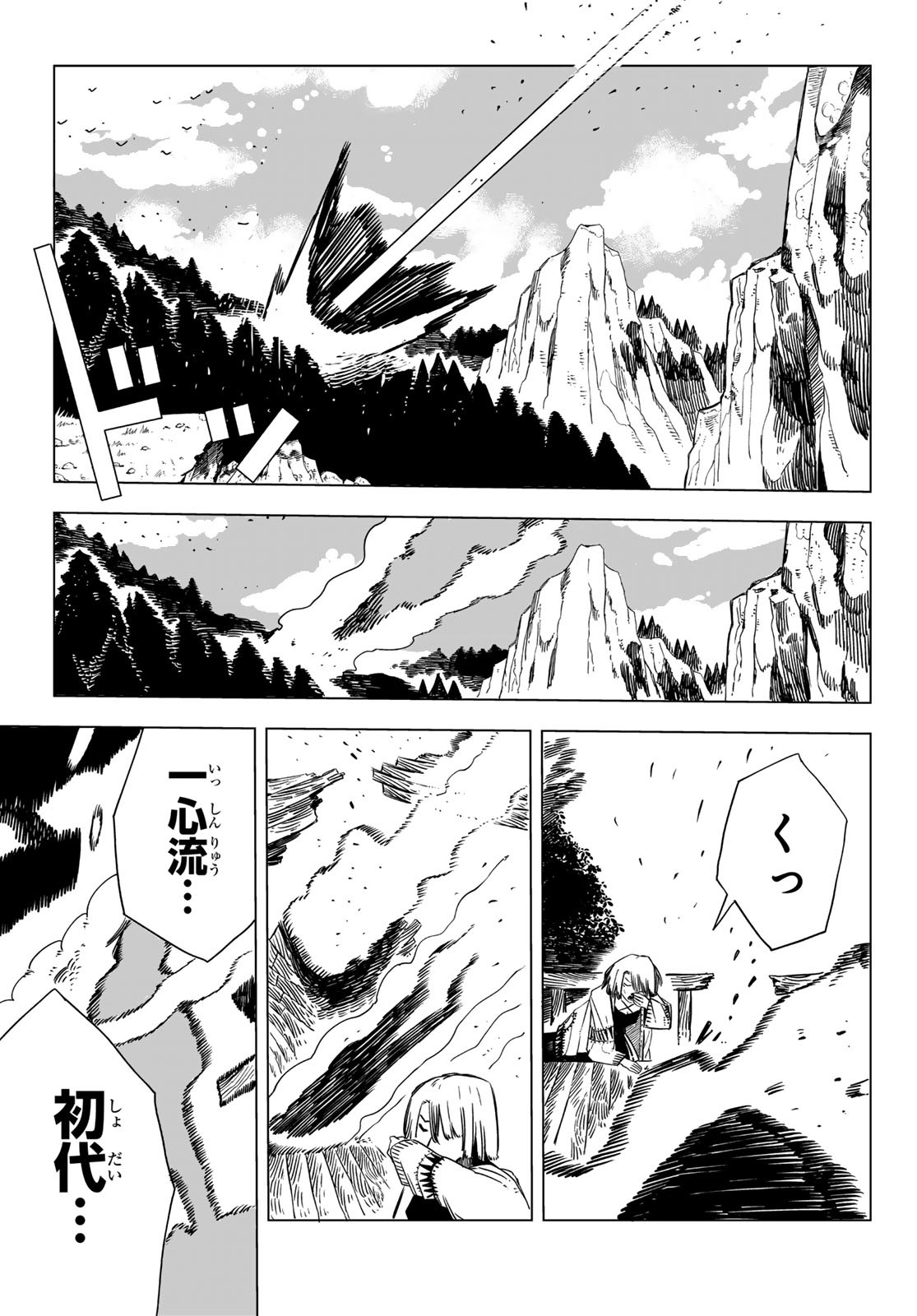 失語の拳 第9話 - Page 7