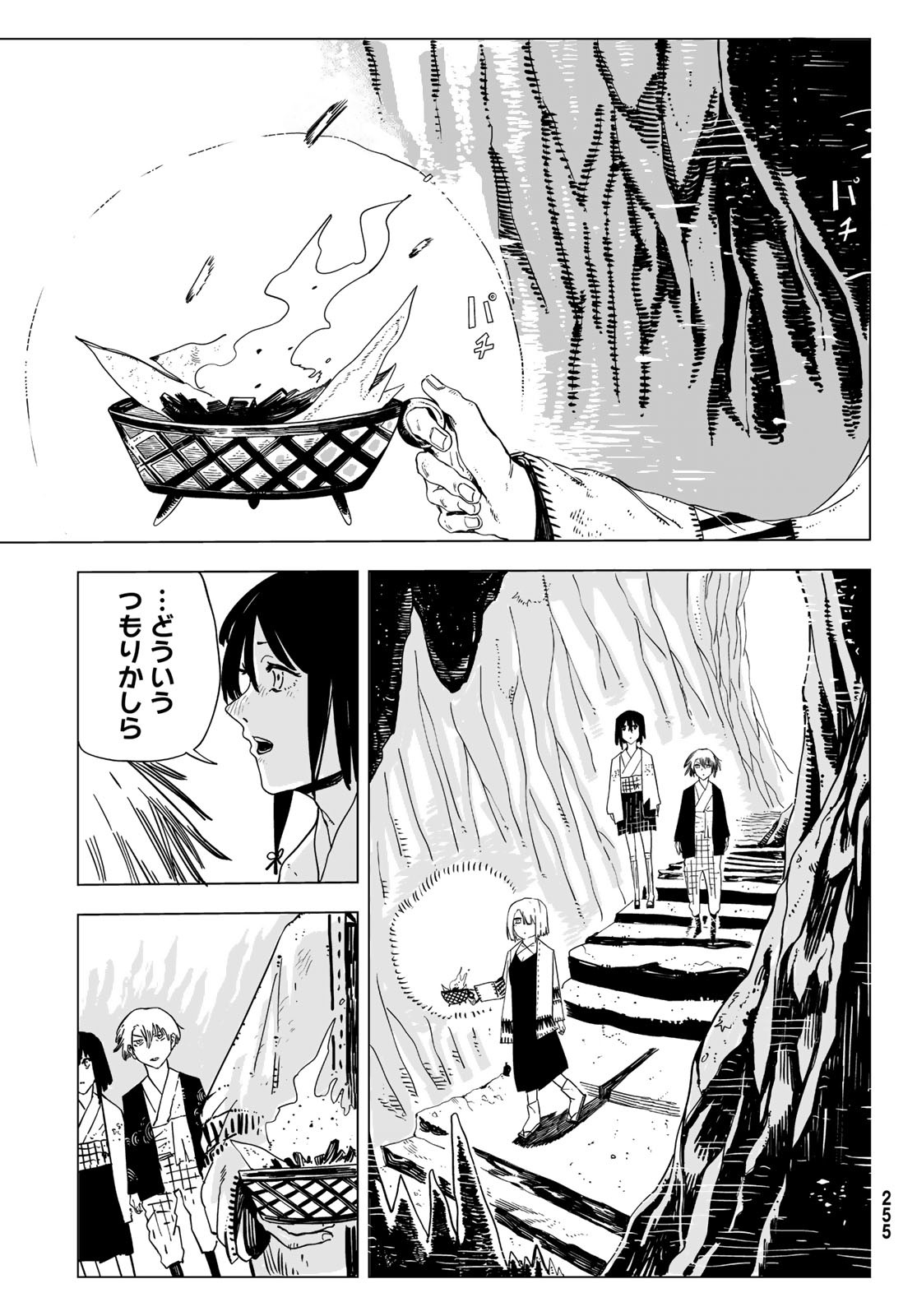 失語の拳 第9話 - Page 11