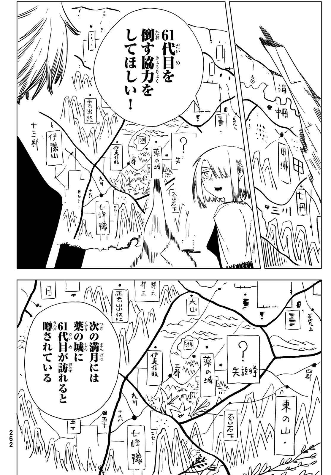 失語の拳 第9話 - Page 18