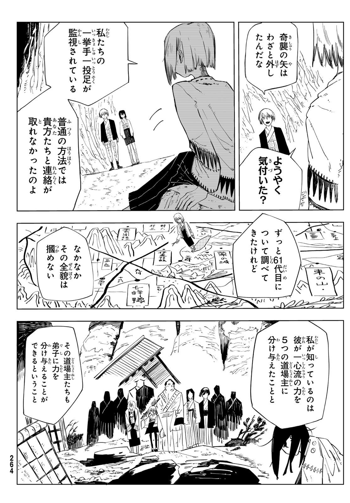 失語の拳 第9話 - Page 20