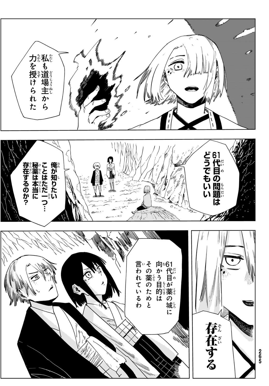 失語の拳 第9話 - Page 21