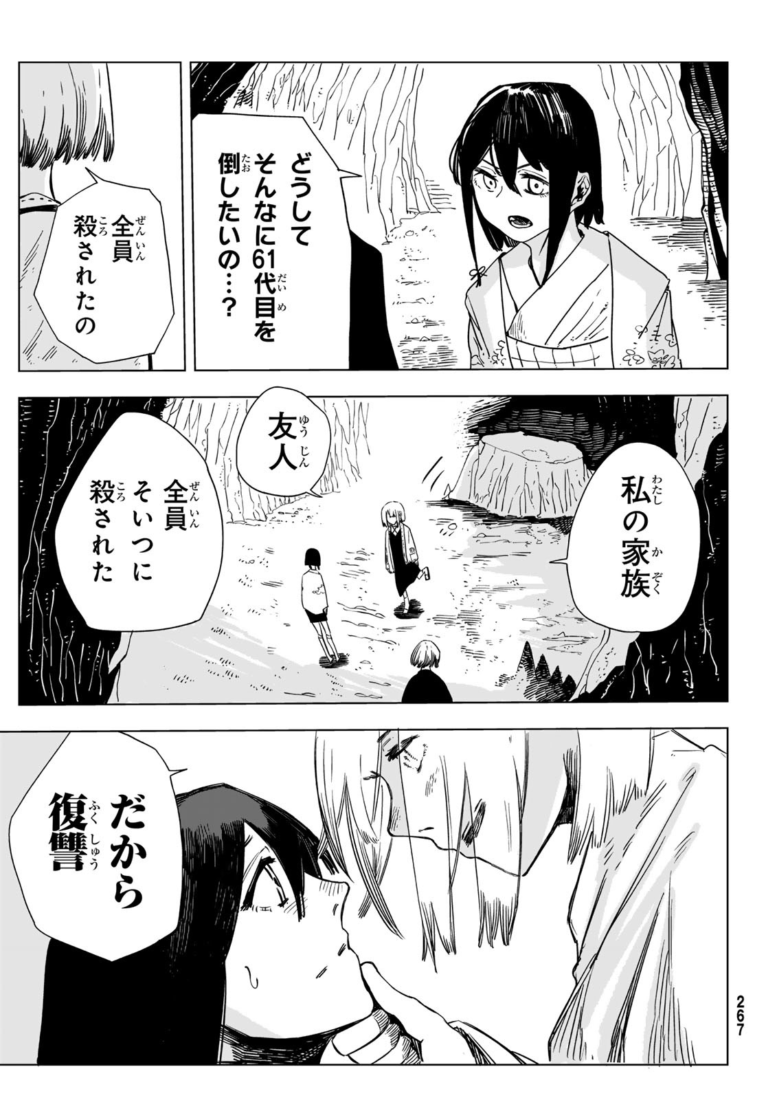 失語の拳 第9話 - Page 23