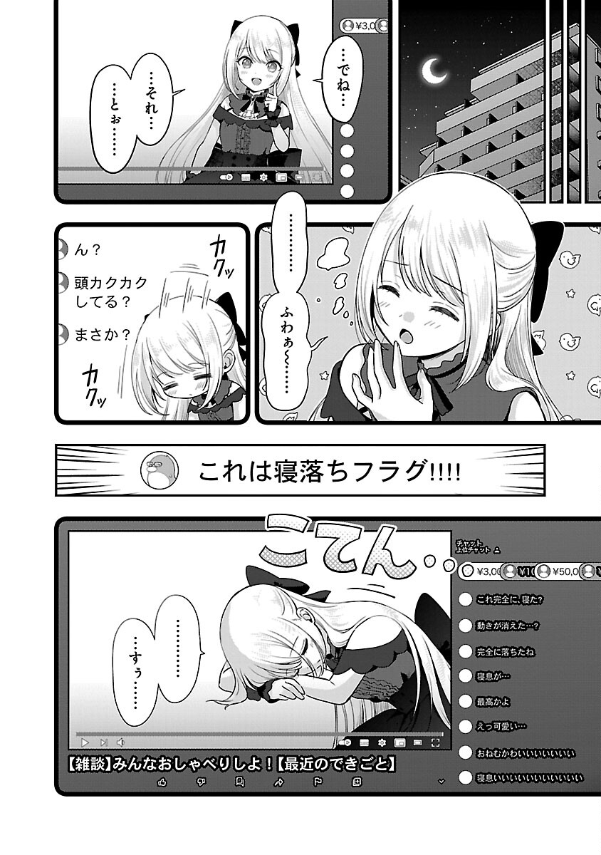 失恋したのでVtuberはじめたら年上のお姉さんにモテました 第34話 - Page 4