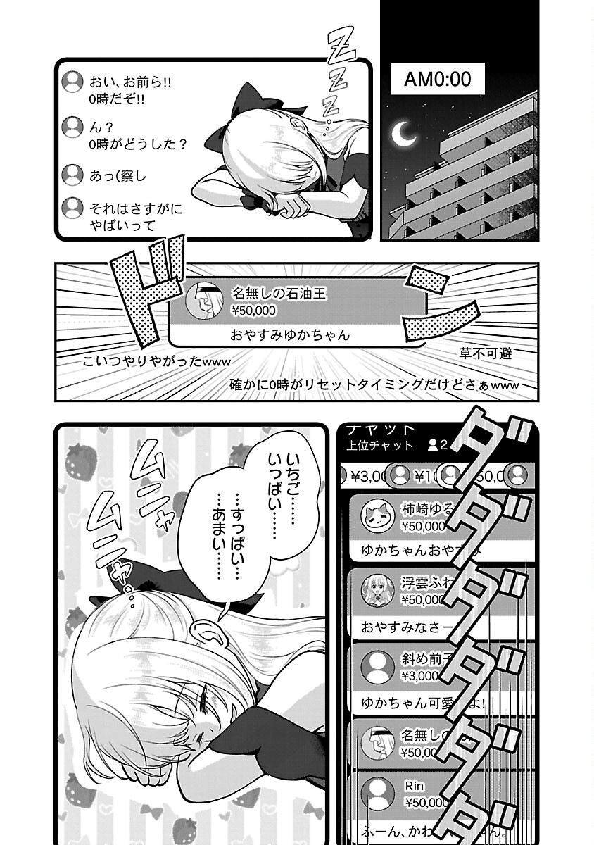 失恋したのでVtuberはじめたら年上のお姉さんにモテました 第34話 - Page 8