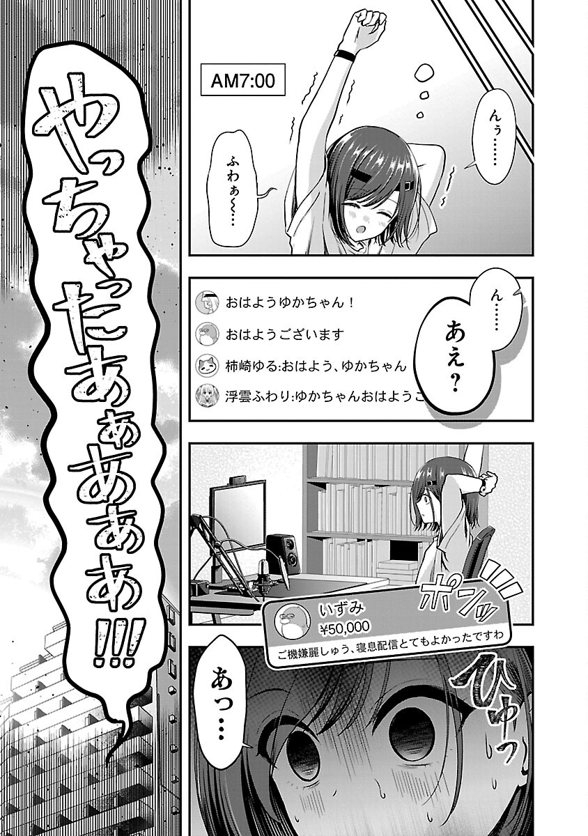 失恋したのでVtuberはじめたら年上のお姉さんにモテました 第34話 - Page 9