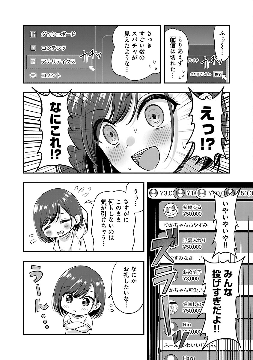 失恋したのでVtuberはじめたら年上のお姉さんにモテました 第34話 - Page 10