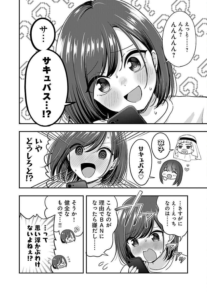 失恋したのでVtuberはじめたら年上のお姉さんにモテました 第34話 - Page 12