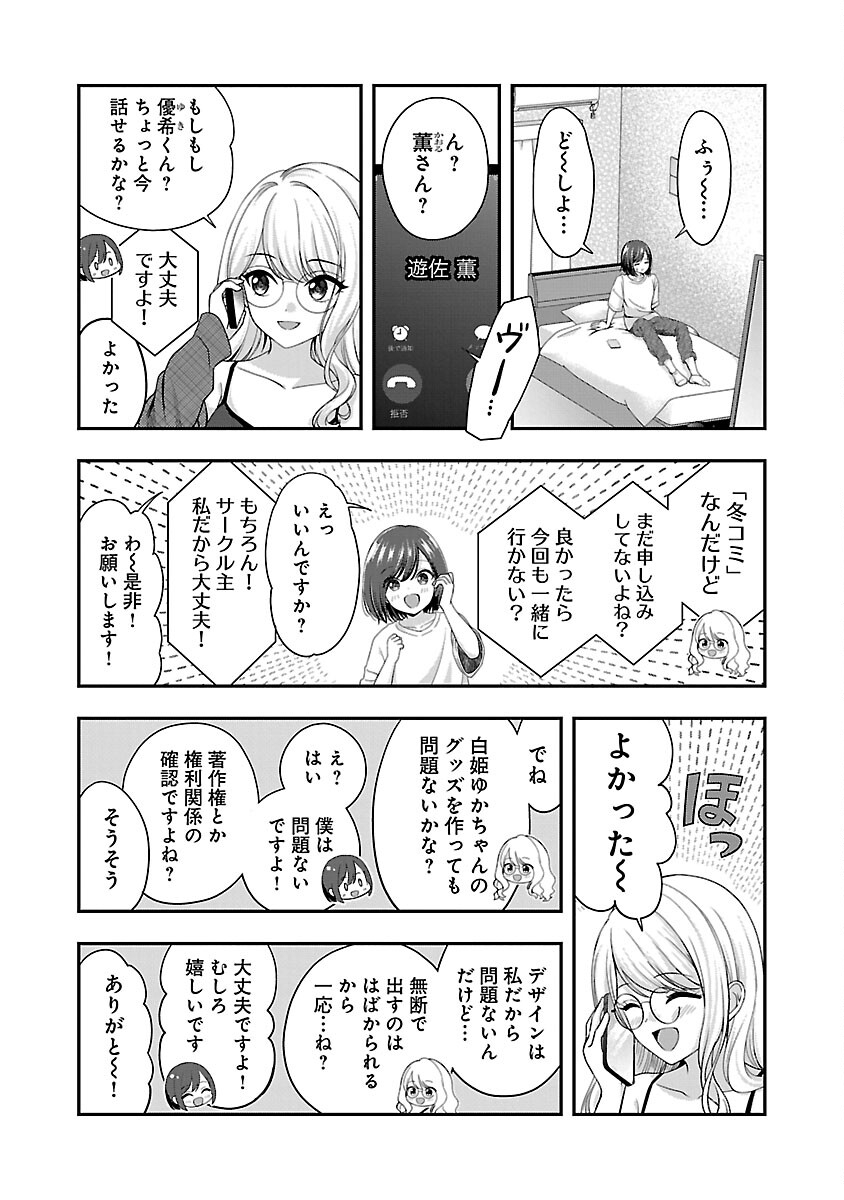 失恋したのでVtuberはじめたら年上のお姉さんにモテました 第34話 - Page 13