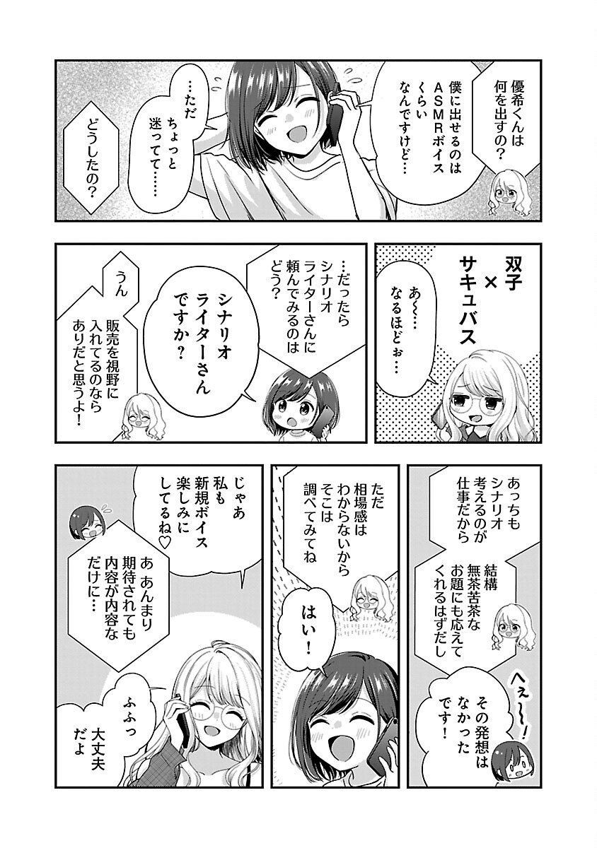 失恋したのでVtuberはじめたら年上のお姉さんにモテました 第34話 - Page 14