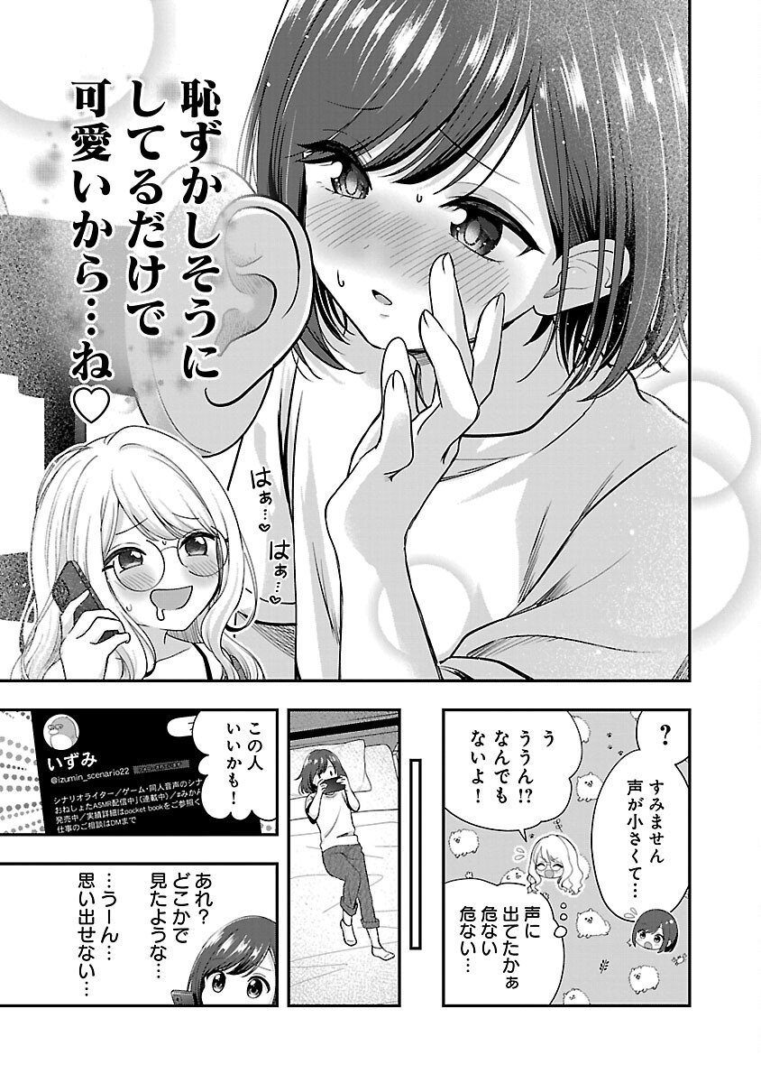 失恋したのでVtuberはじめたら年上のお姉さんにモテました 第34話 - Page 15