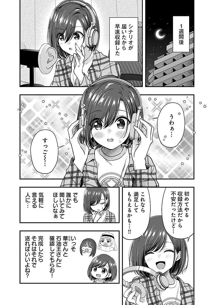 失恋したのでVtuberはじめたら年上のお姉さんにモテました 第34話 - Page 17