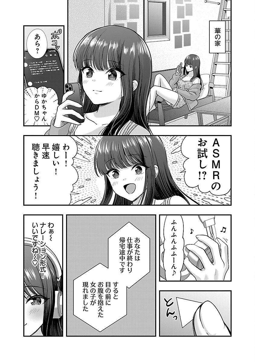 失恋したのでVtuberはじめたら年上のお姉さんにモテました 第34話 - Page 18