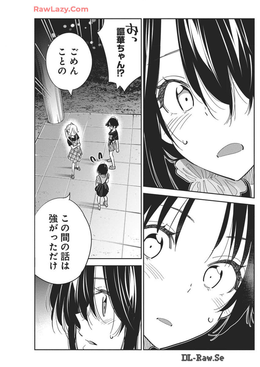 紫雲寺家の子供たち 第34話 - Page 20