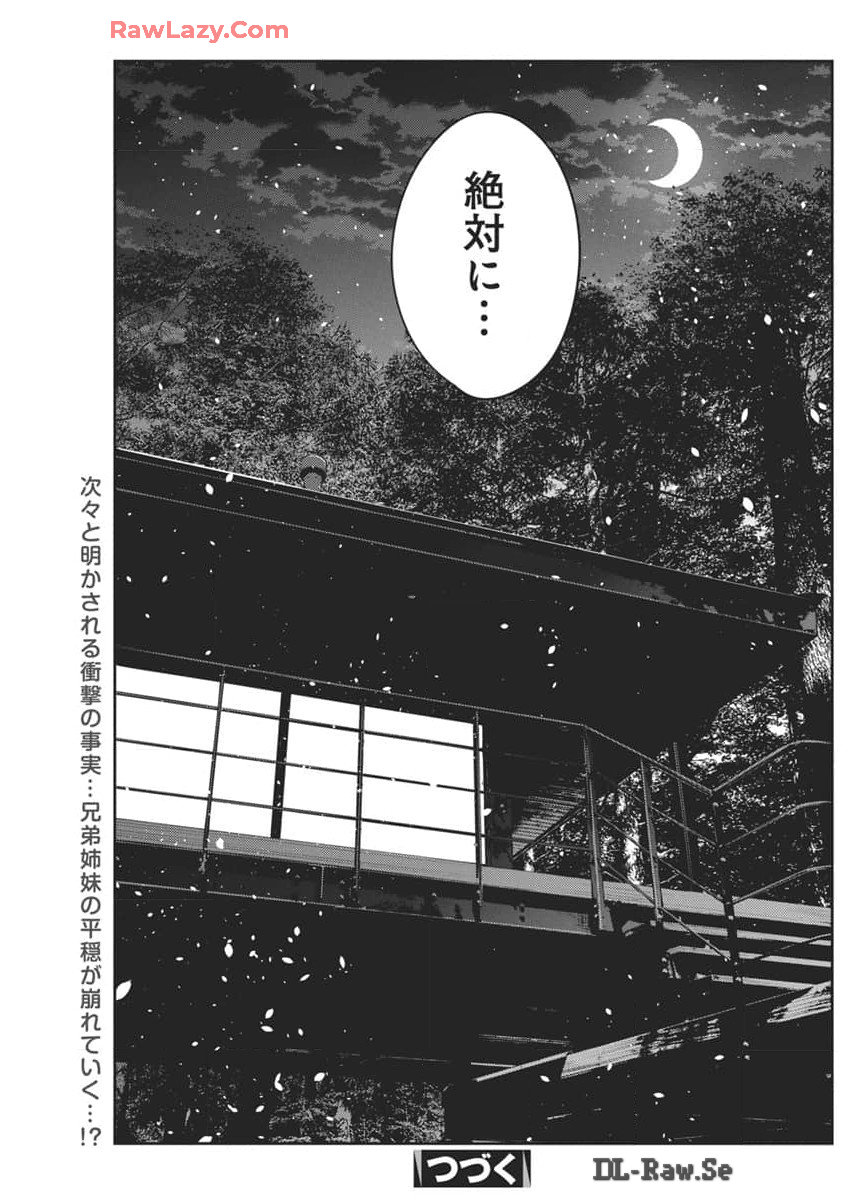 紫雲寺家の子供たち 第34話 - Page 27