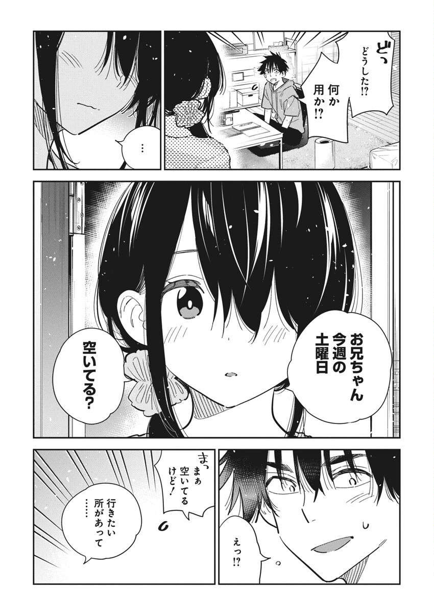 紫雲寺家の子供たち 第35話 - Page 17