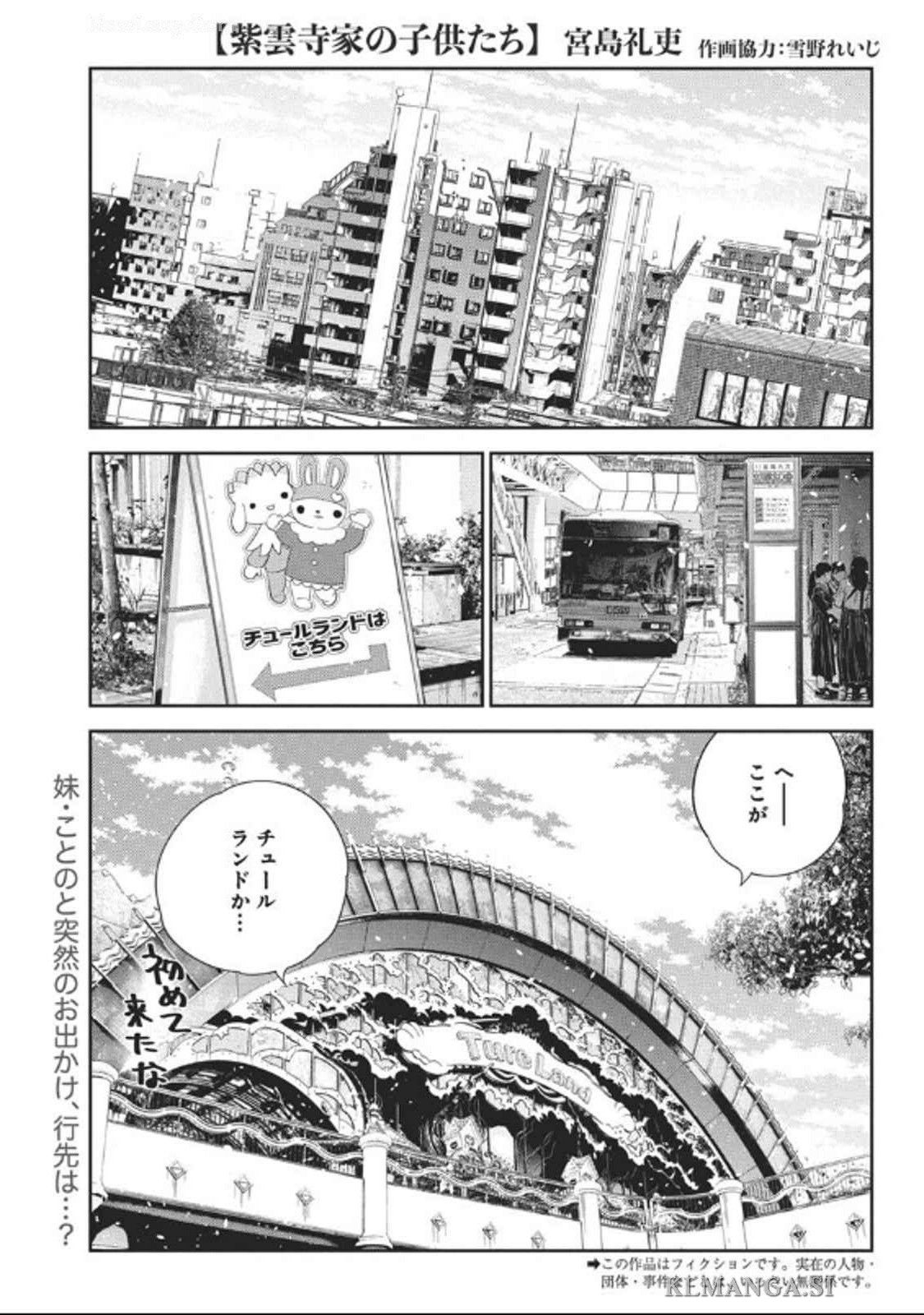 紫雲寺家の子供たち 第36話 - Page 1