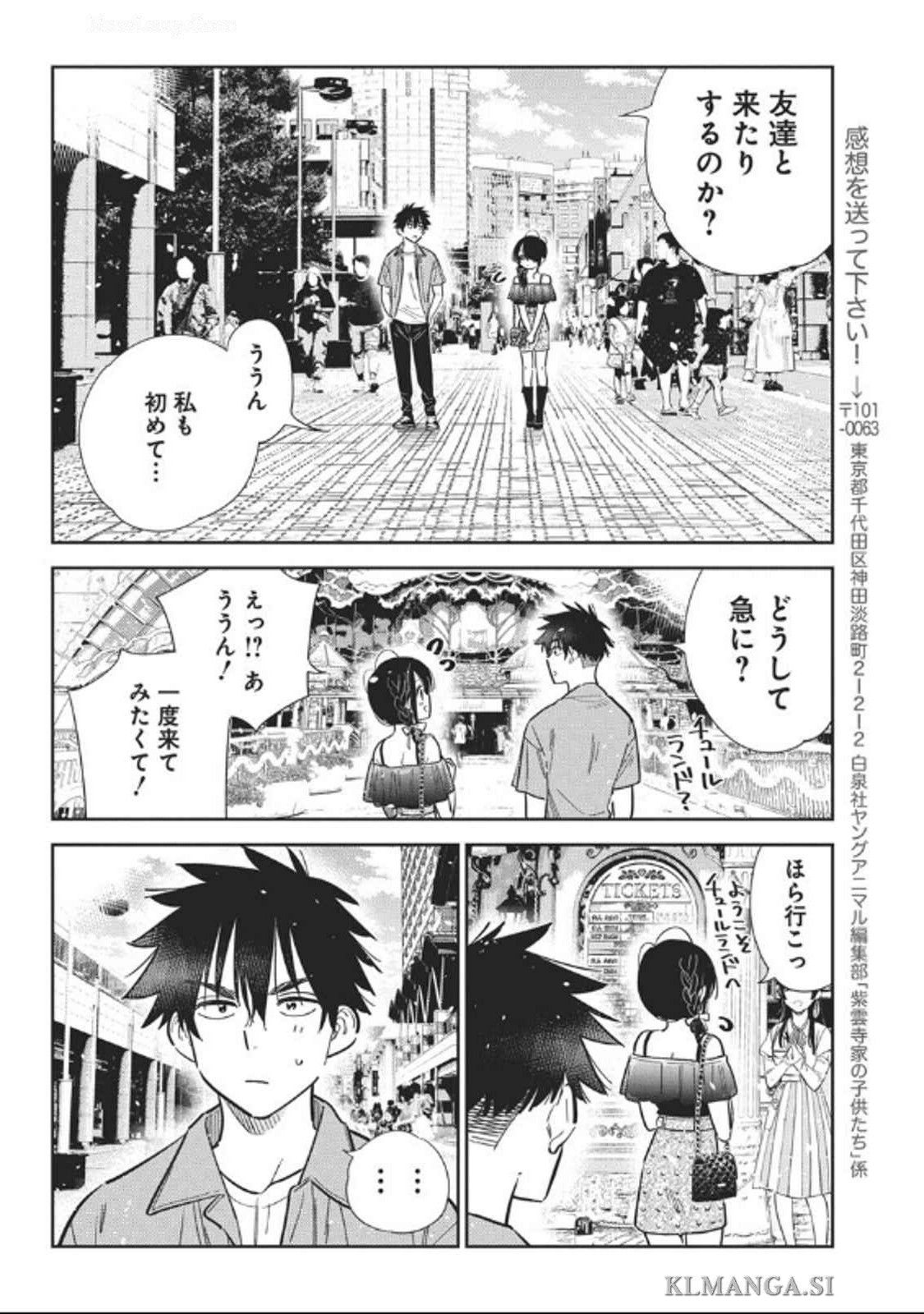 紫雲寺家の子供たち 第36話 - Page 2