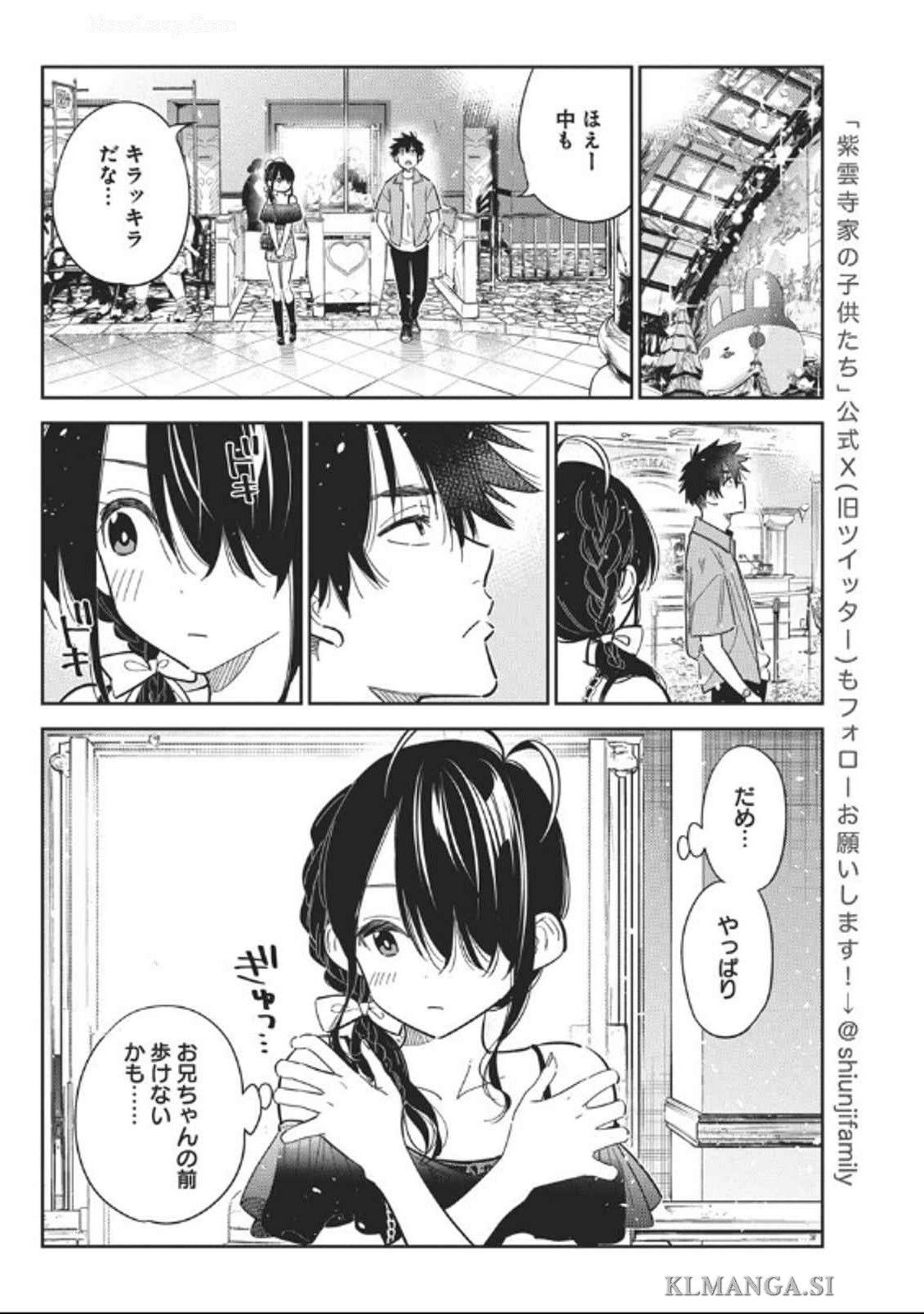 紫雲寺家の子供たち 第36話 - Page 8