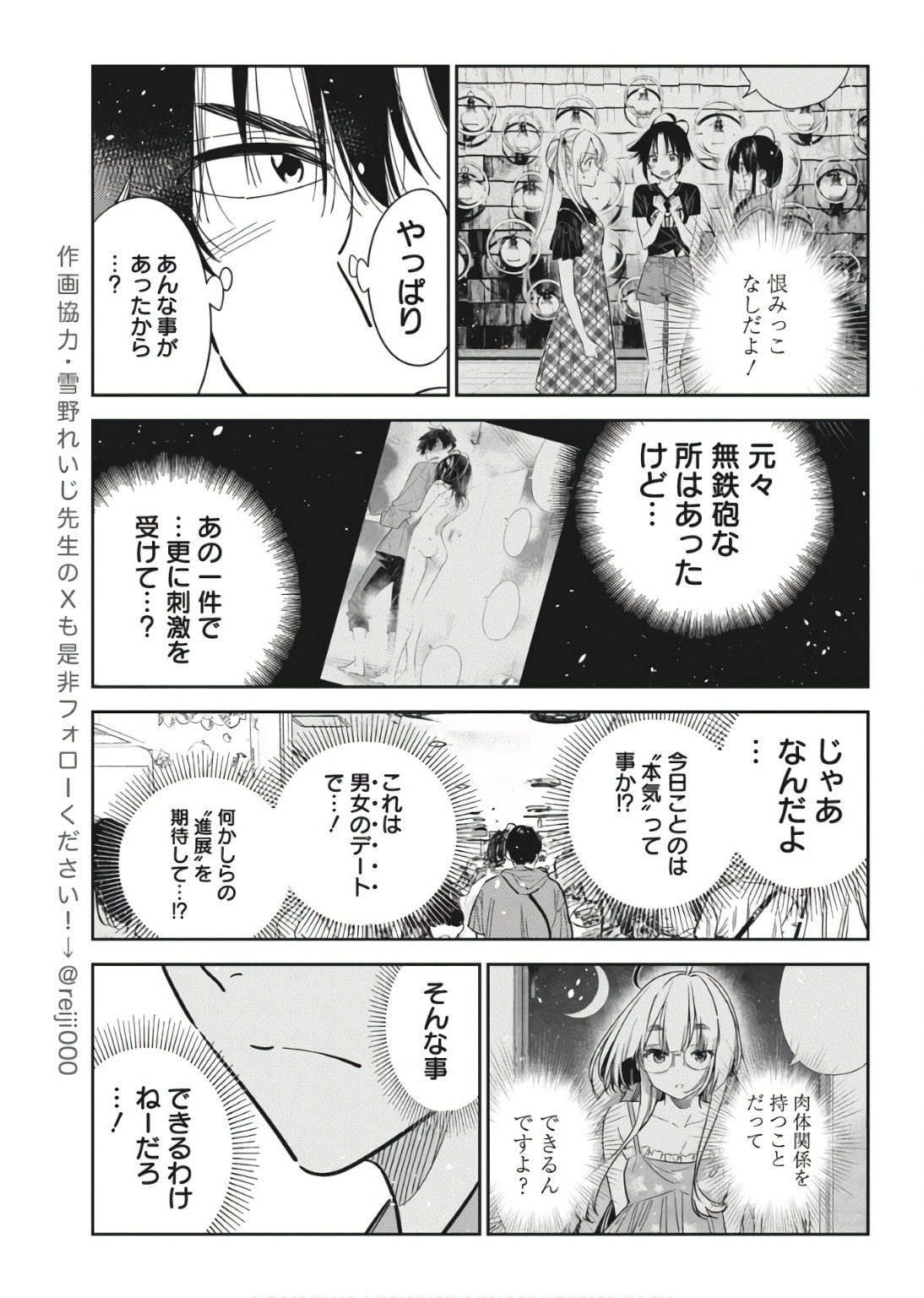 紫雲寺家の子供たち 第37話 - Page 9