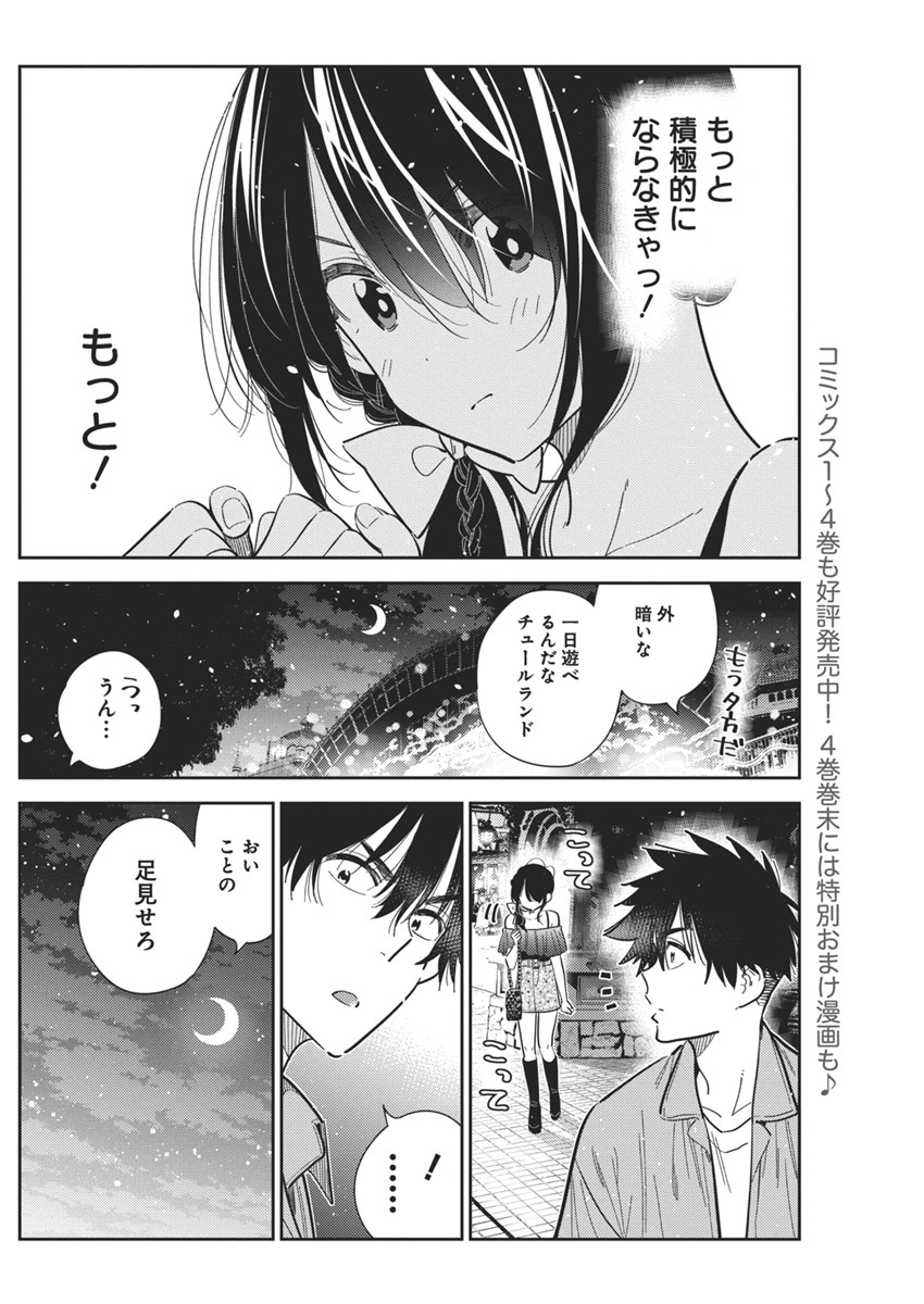 紫雲寺家の子供たち 第38話 - Page 5