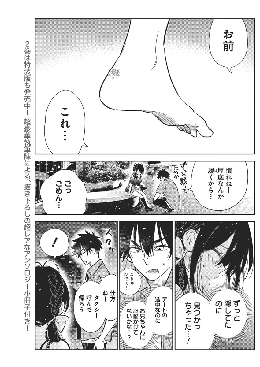 紫雲寺家の子供たち 第38話 - Page 6