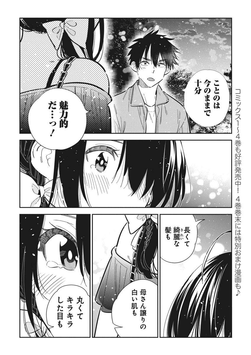 紫雲寺家の子供たち 第39話 - Page 4