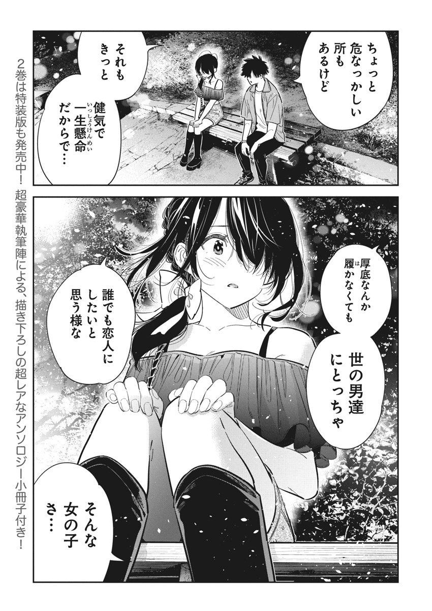 紫雲寺家の子供たち 第39話 - Page 5