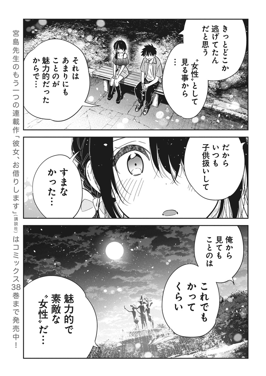 紫雲寺家の子供たち 第39話 - Page 7