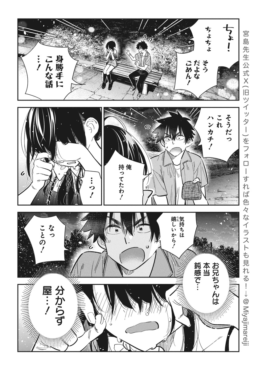 紫雲寺家の子供たち 第39話 - Page 10