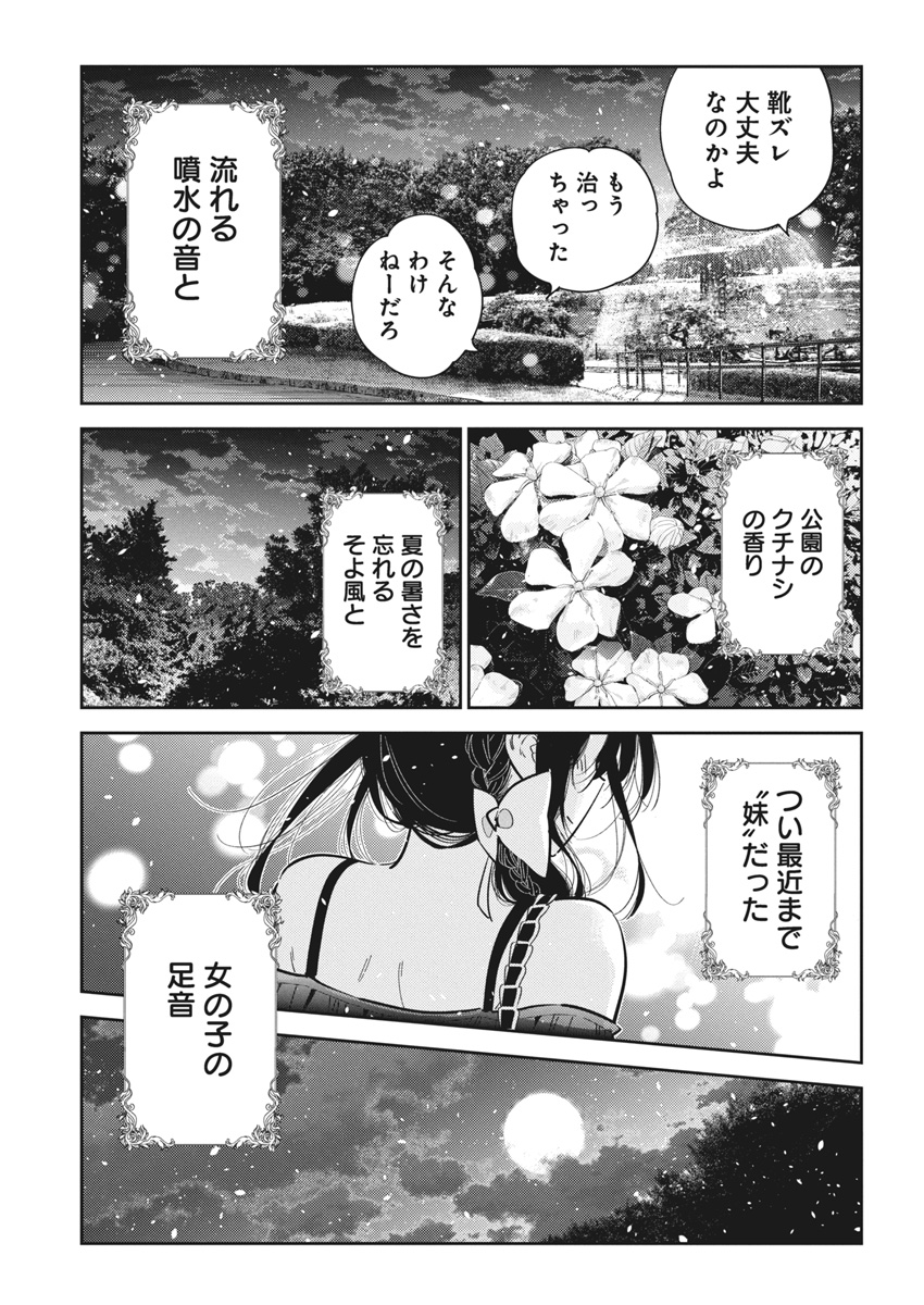 紫雲寺家の子供たち 第39話 - Page 21