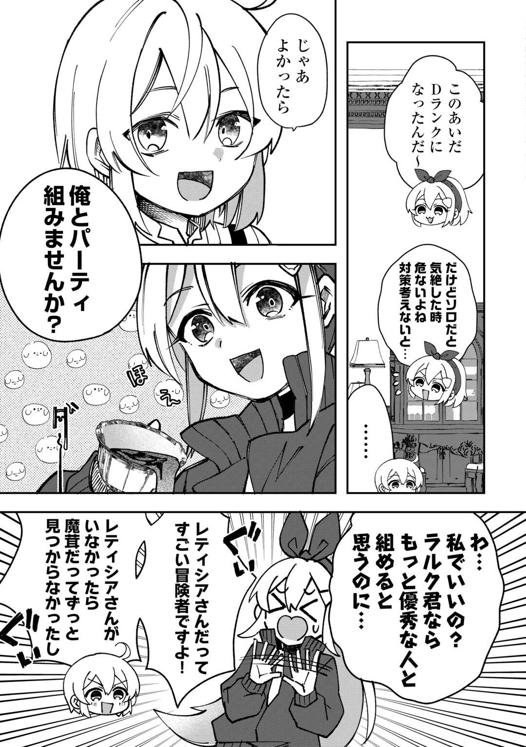 初期スキルが便利すぎて異世界生活が楽しすぎる! 第22話 - Page 7