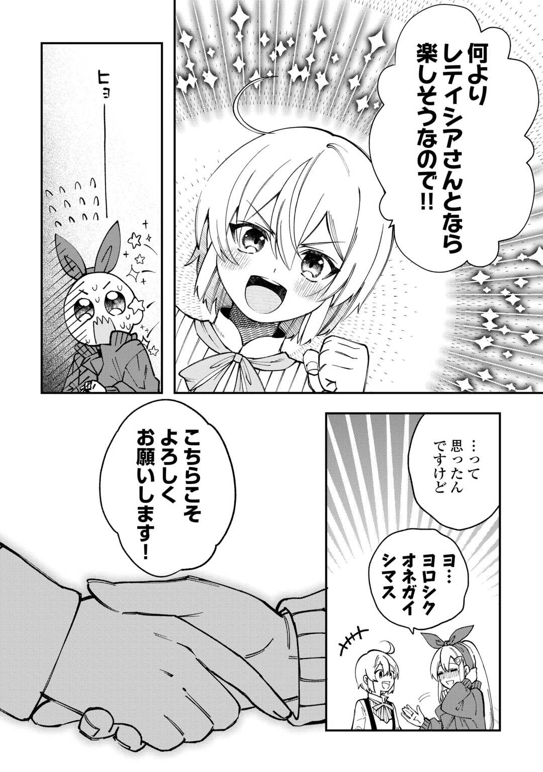 初期スキルが便利すぎて異世界生活が楽しすぎる! 第22話 - Page 8