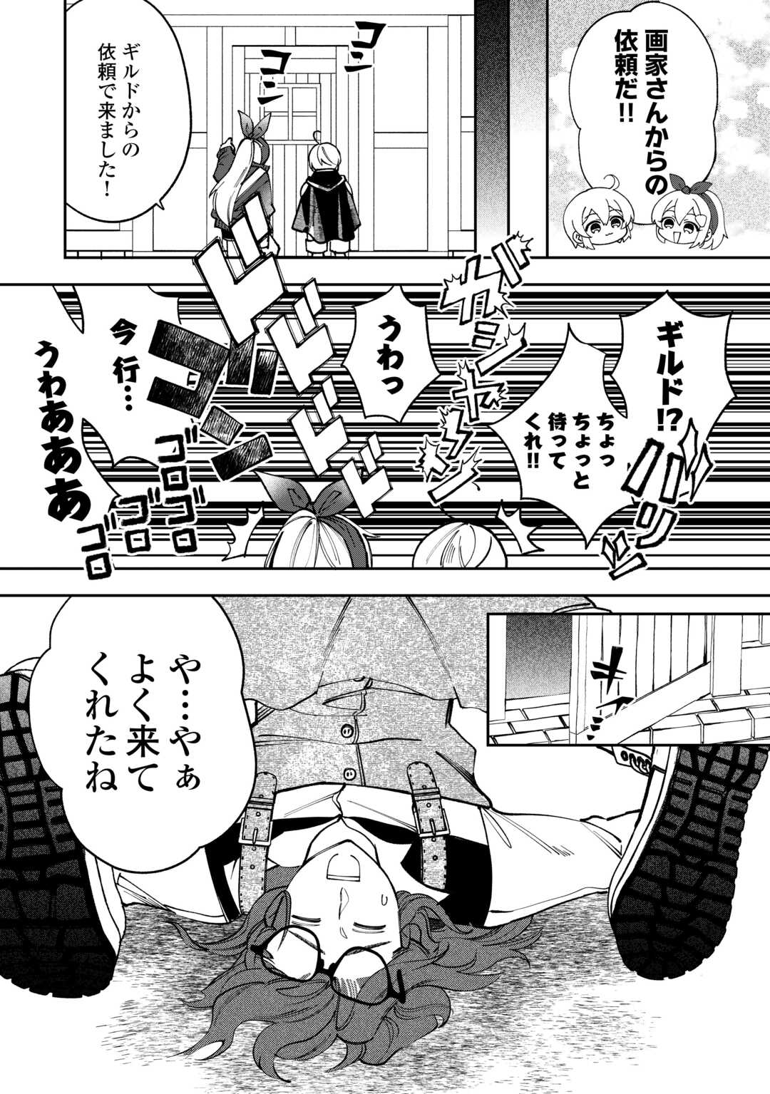 初期スキルが便利すぎて異世界生活が楽しすぎる! 第22話 - Page 10