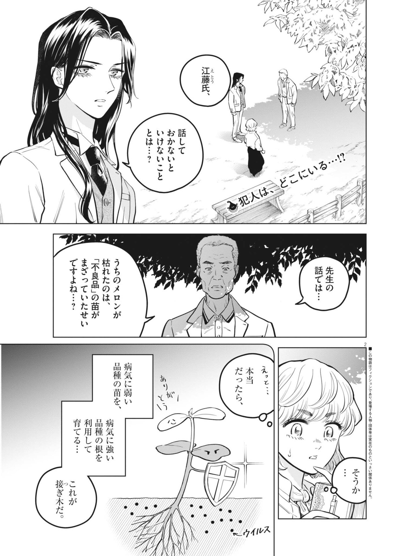 植物病理学は明日の君を願う 第23話 - Page 2