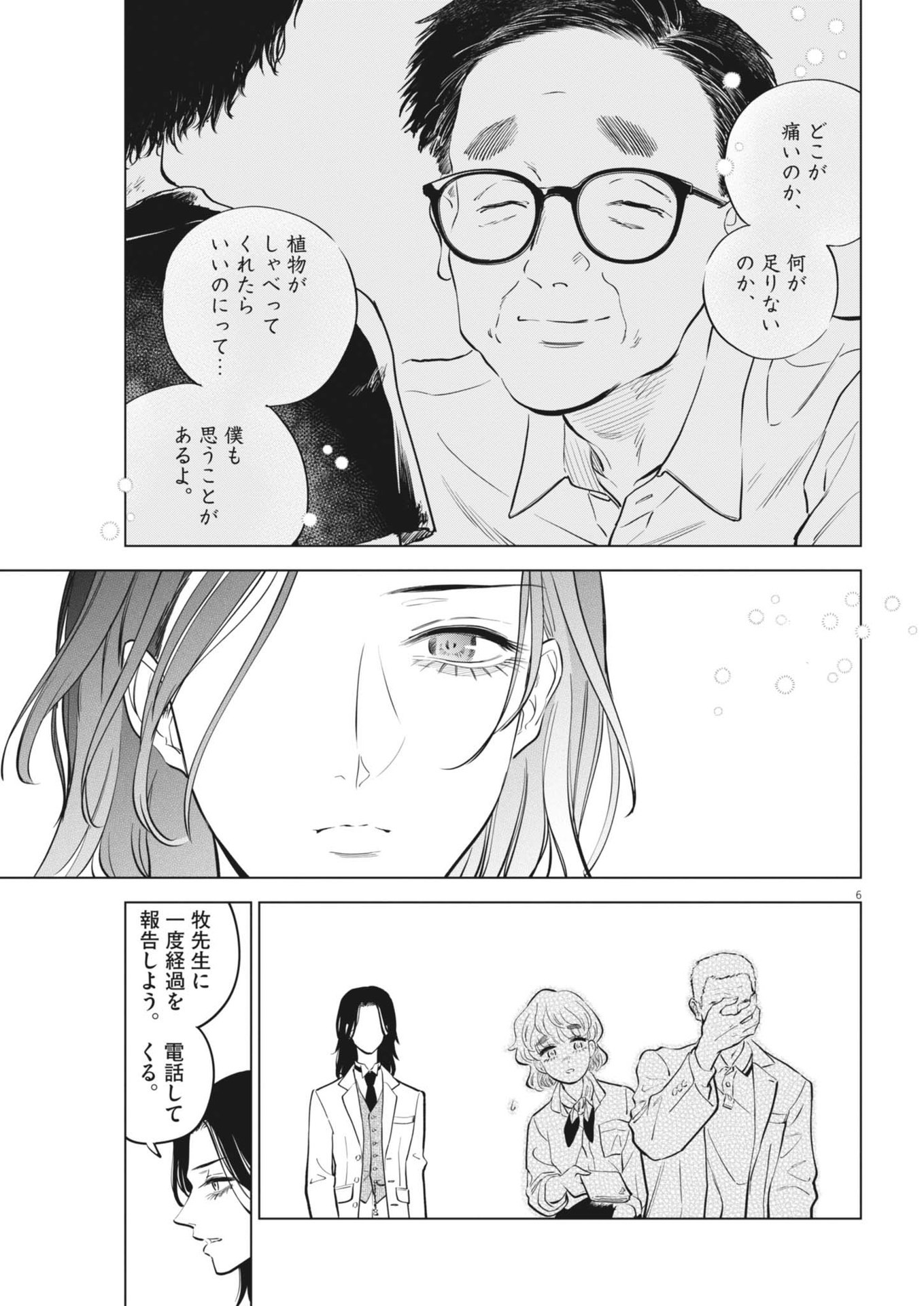 植物病理学は明日の君を願う 第23話 - Page 6