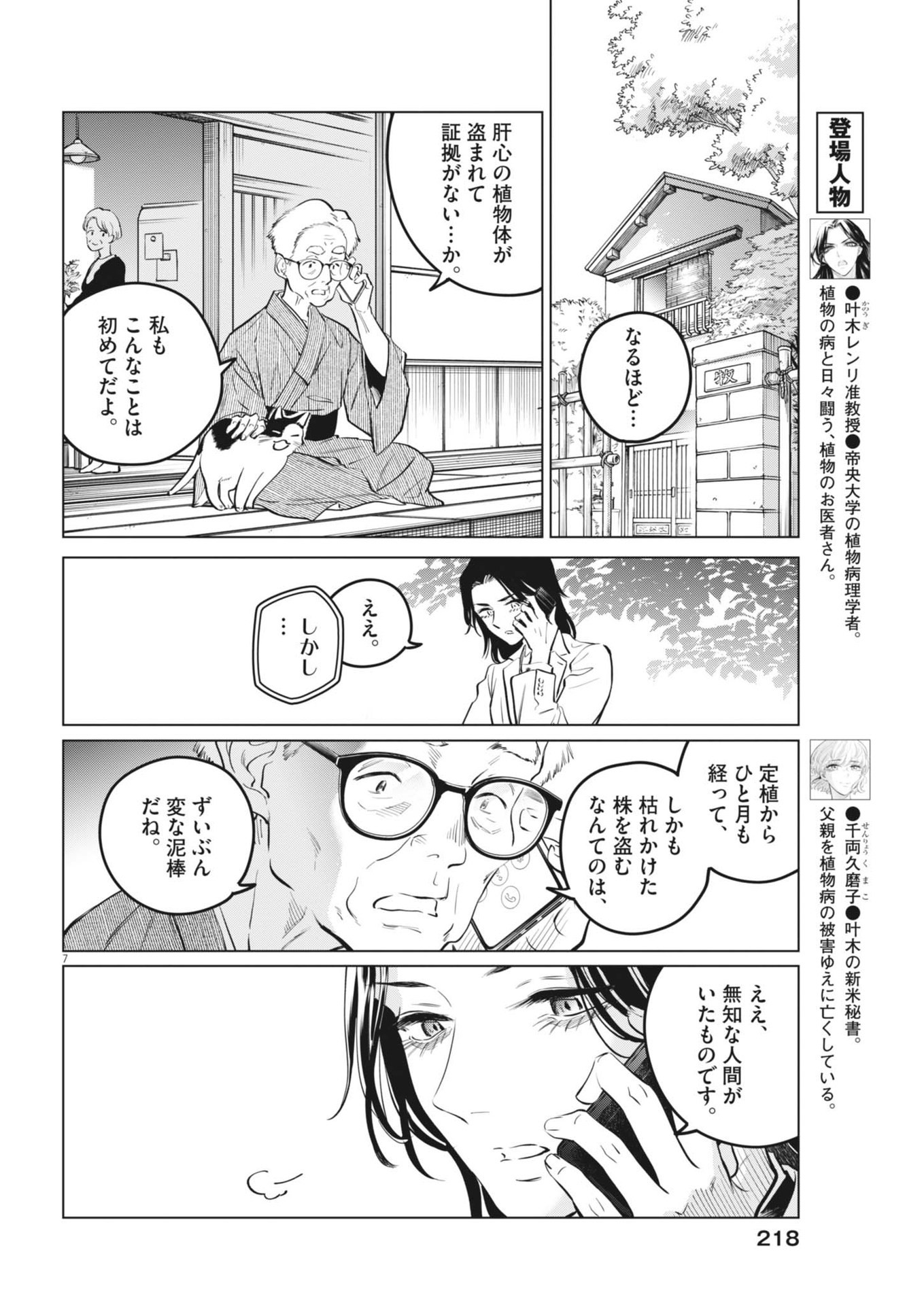 植物病理学は明日の君を願う 第23話 - Page 7