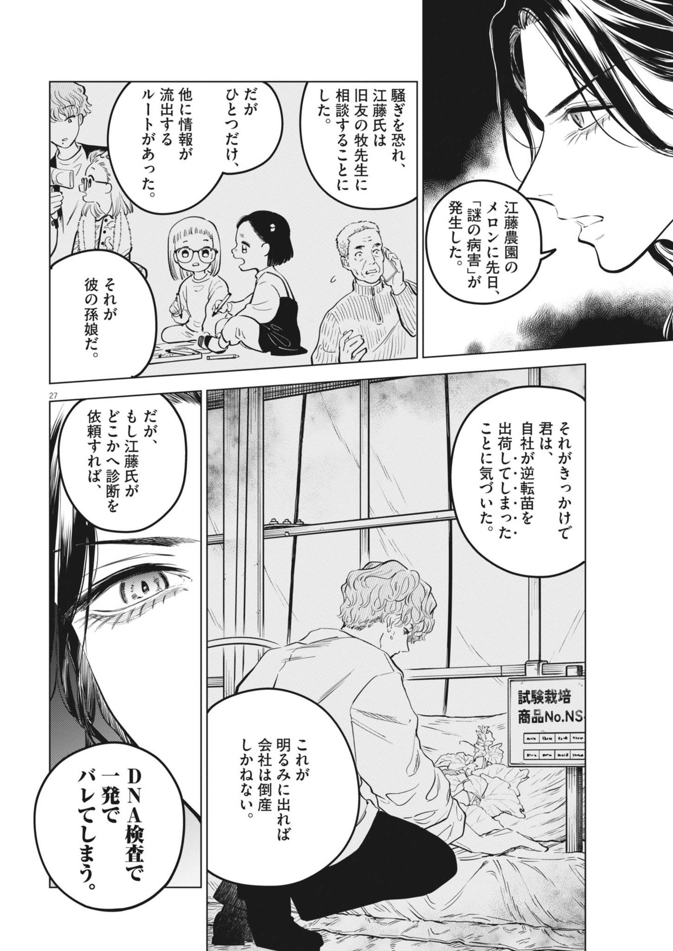 植物病理学は明日の君を願う 第23話 - Page 27