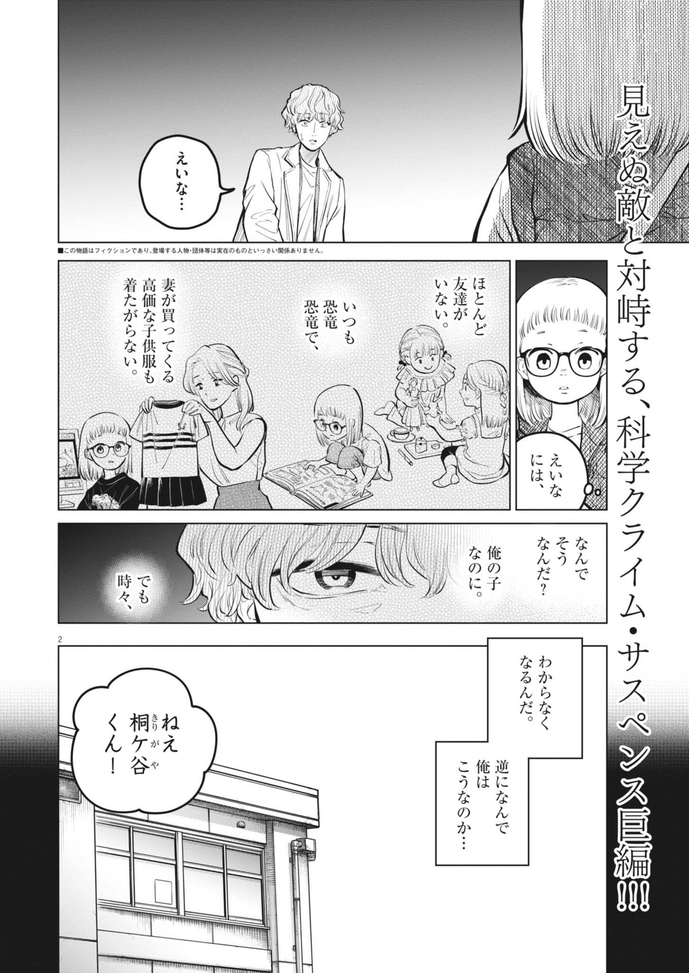 植物病理学は明日の君を願う 第24話 - Page 2