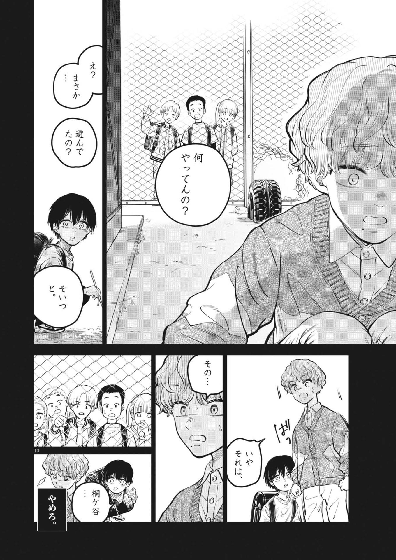 植物病理学は明日の君を願う 第24話 - Page 10