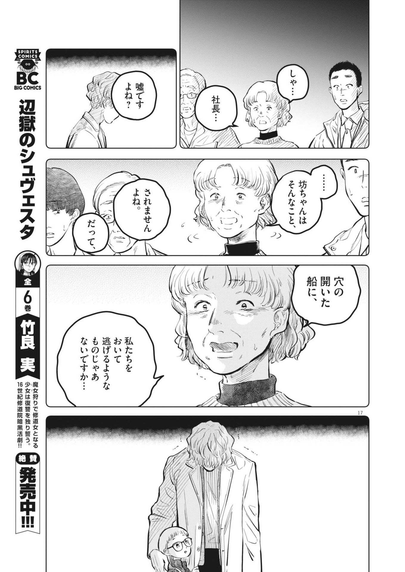 植物病理学は明日の君を願う 第24話 - Page 17