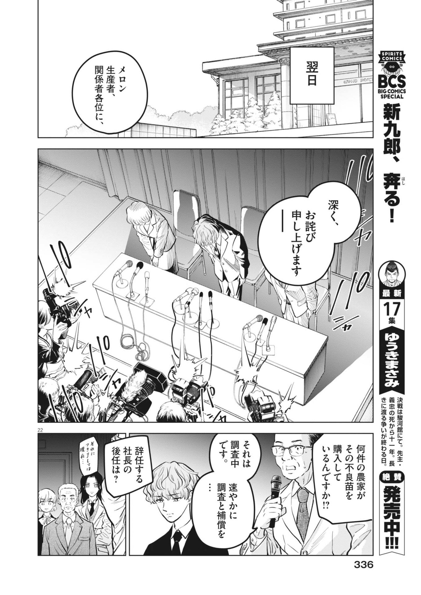 植物病理学は明日の君を願う 第24話 - Page 22