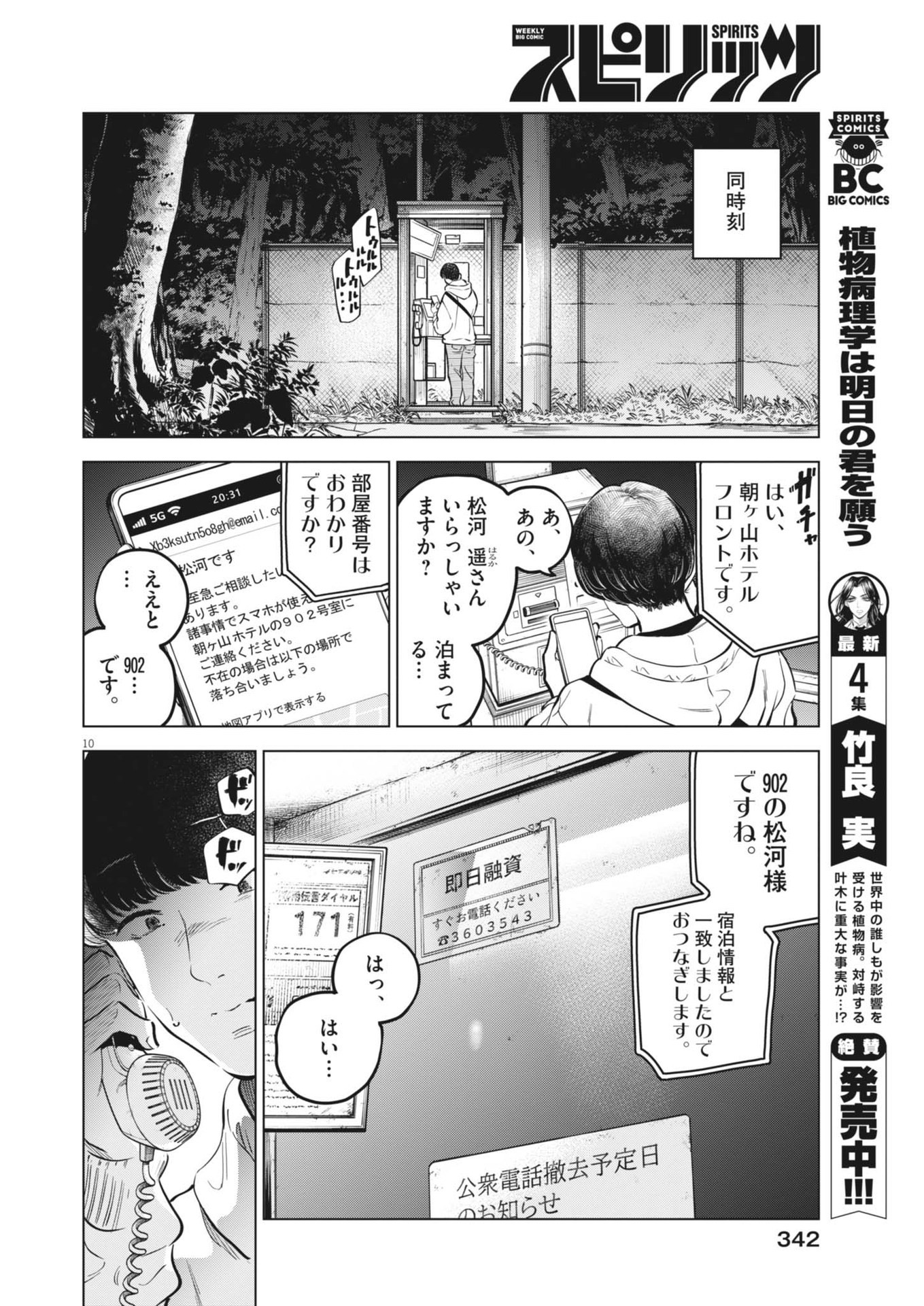 植物病理学は明日の君を願う 第25話 - Page 10