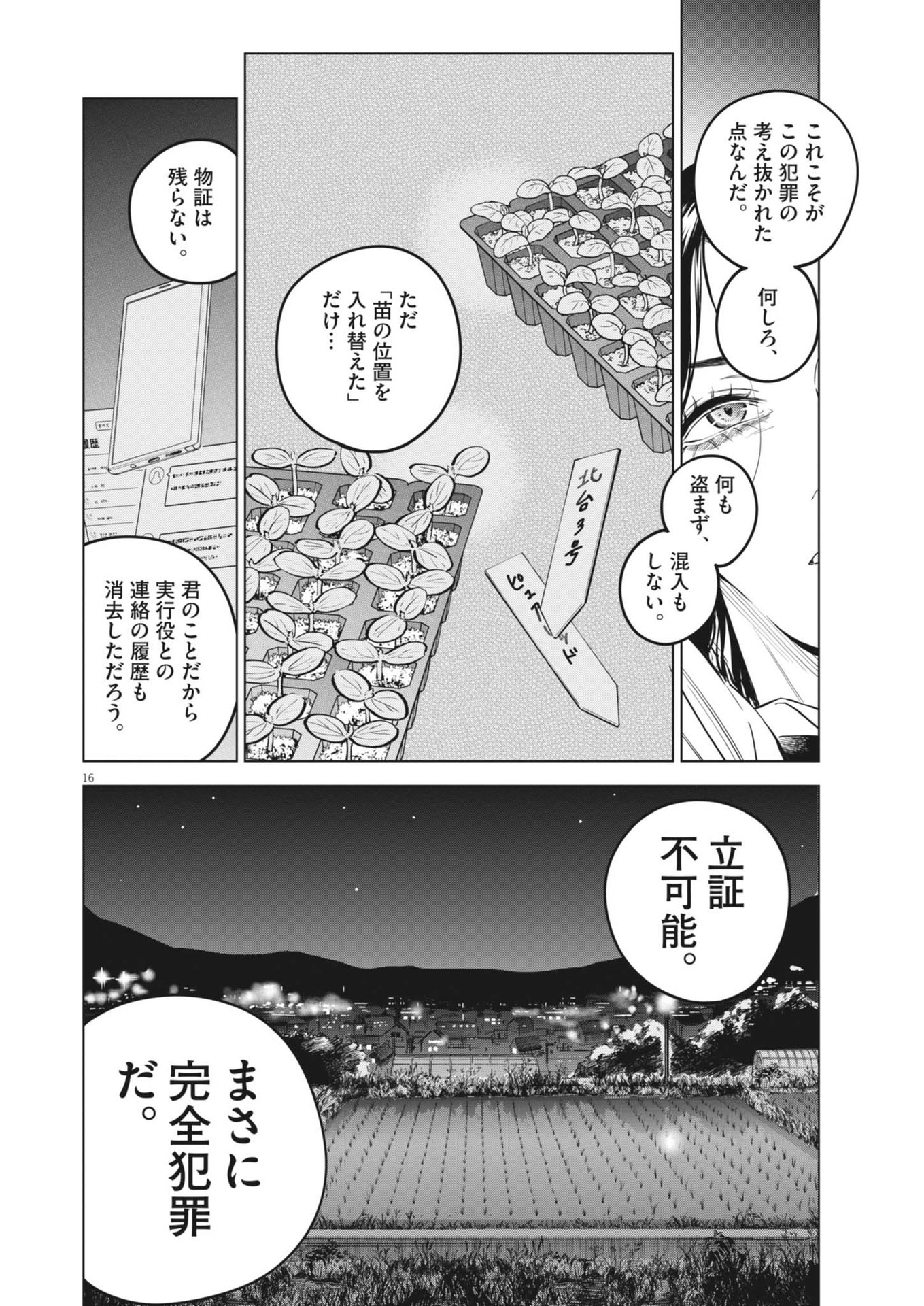 植物病理学は明日の君を願う 第25話 - Page 16