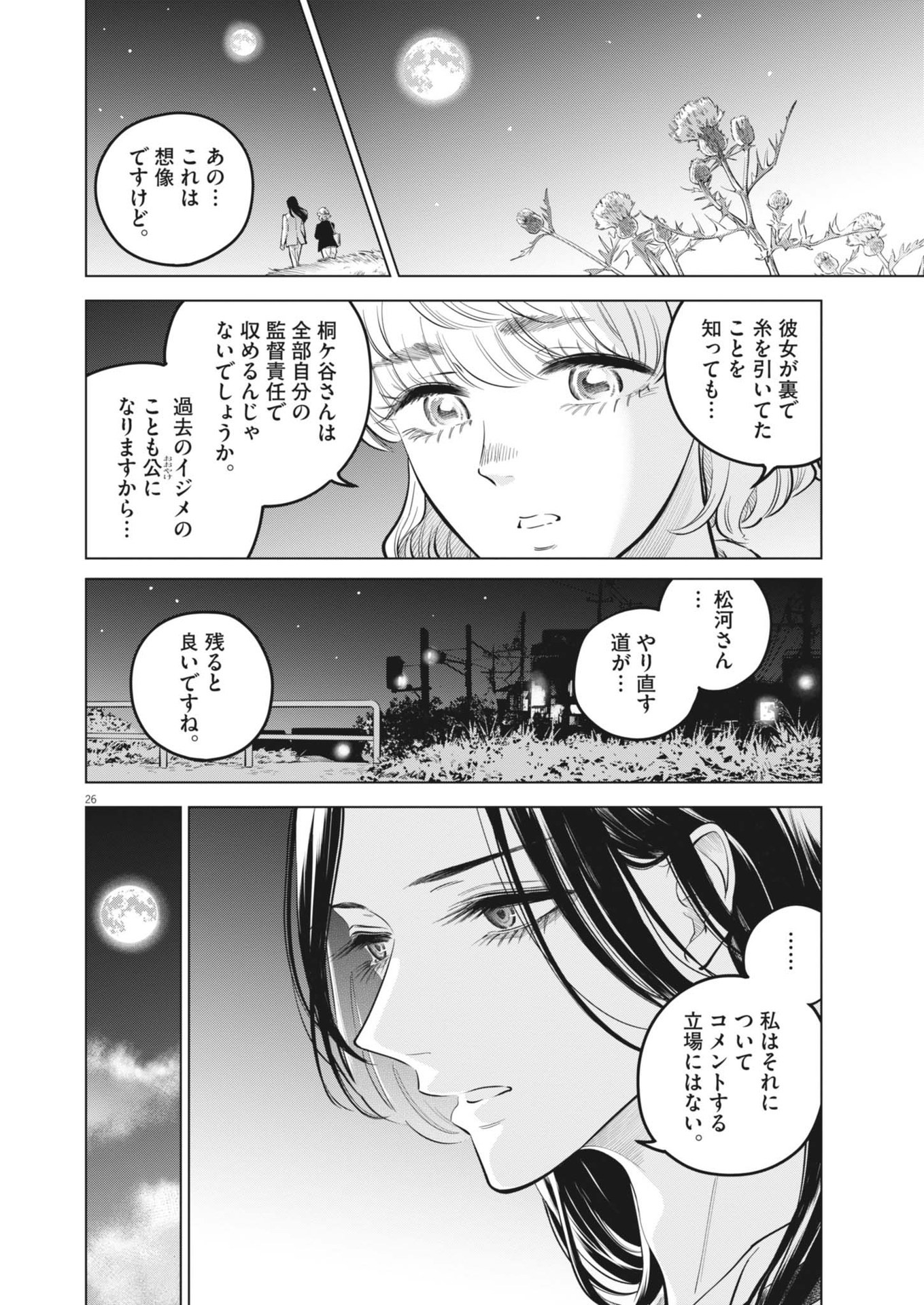 植物病理学は明日の君を願う 第25話 - Page 26