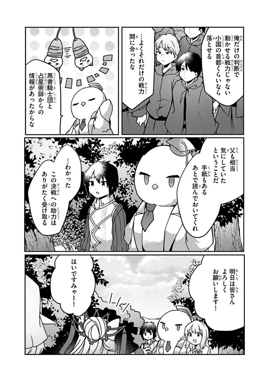 植物魔法チートでのんびり領主生活始めます　前世の知識を駆使して農業したら、逆転人生始まった件 第46.1話 - Page 3