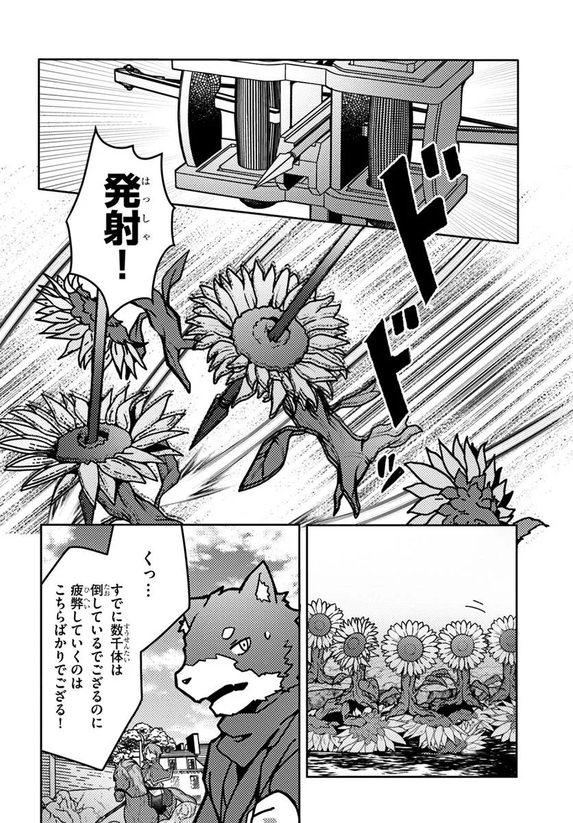 植物魔法チートでのんびり領主生活始めます　前世の知識を駆使して農業したら、逆転人生始まった件 第47.1話 - Page 2