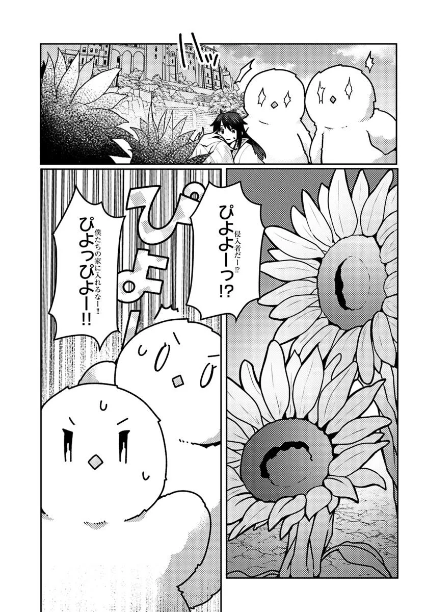 植物魔法チートでのんびり領主生活始めます　前世の知識を駆使して農業したら、逆転人生始まった件 第47.1話 - Page 13