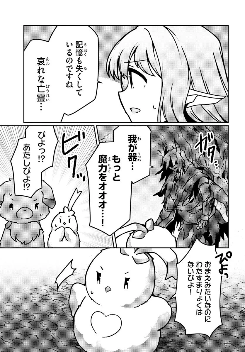 植物魔法チートでのんびり領主生活始めます　前世の知識を駆使して農業したら、逆転人生始まった件 第47.2話 - Page 9